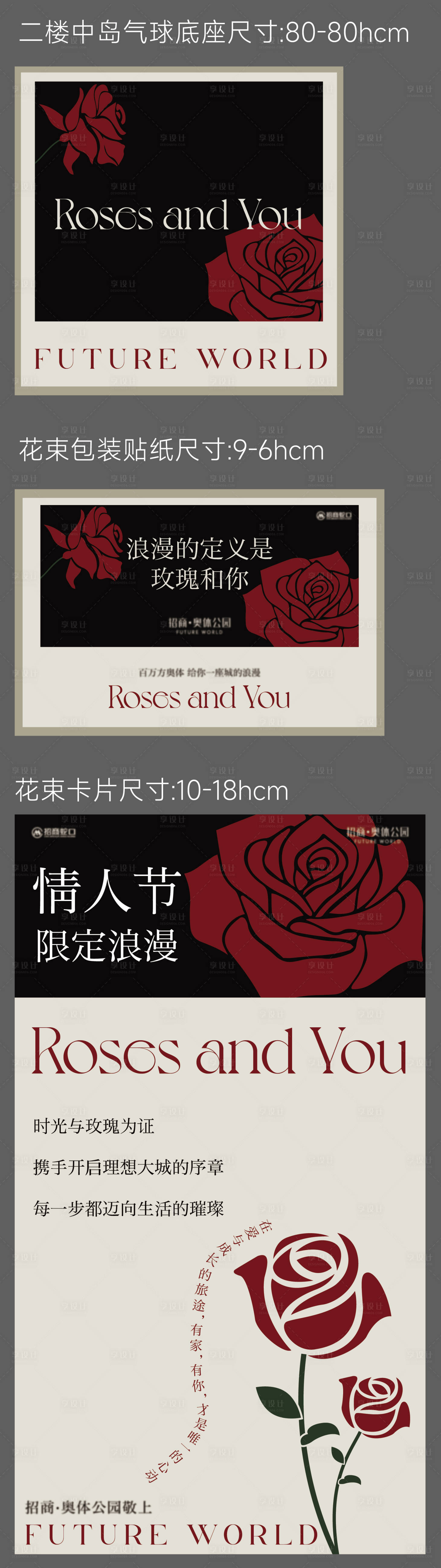 源文件下载【享设计】搜索编号：45530033494271558【情人节活动美陈堆头】
