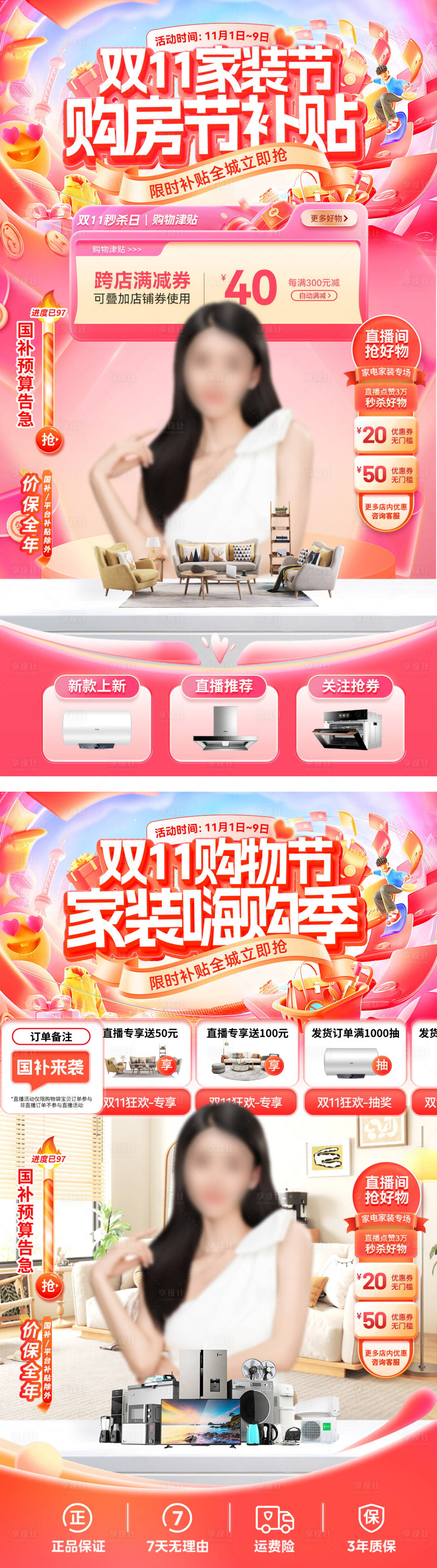 源文件下载【享设计】搜索编号：33300033601379018【双十一家装购房节嗨购季补系列海报】