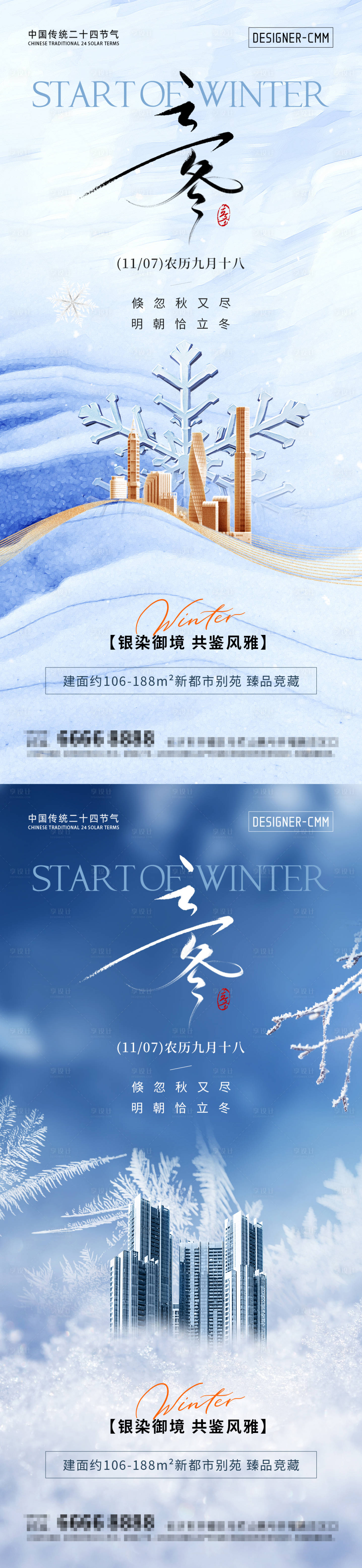 源文件下载【享设计】搜索编号：93740033619001049【立冬地产节气宣发海报】