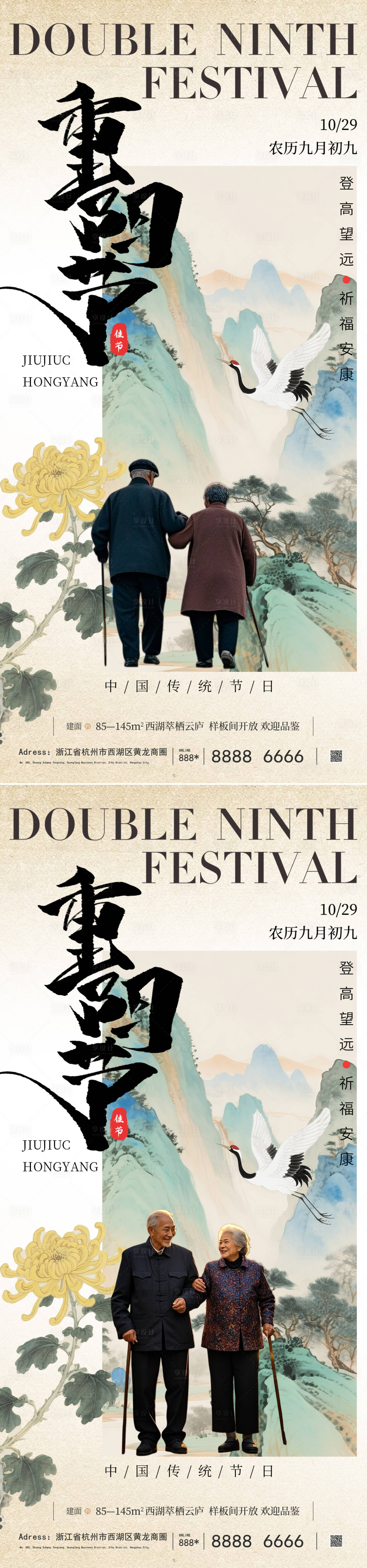 源文件下载【享设计】搜索编号：61290033528952449【重阳节海报 】