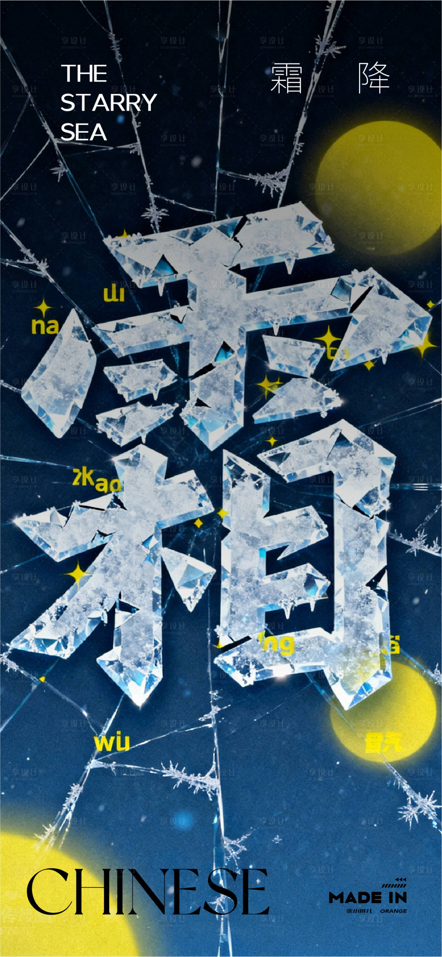 源文件下载【享设计】搜索编号：60290033541996924【霜降】