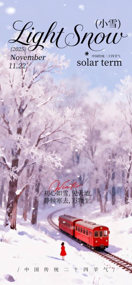 源文件下载【享设计】搜索编号：76260033713159605【小雪二十四节气海报】