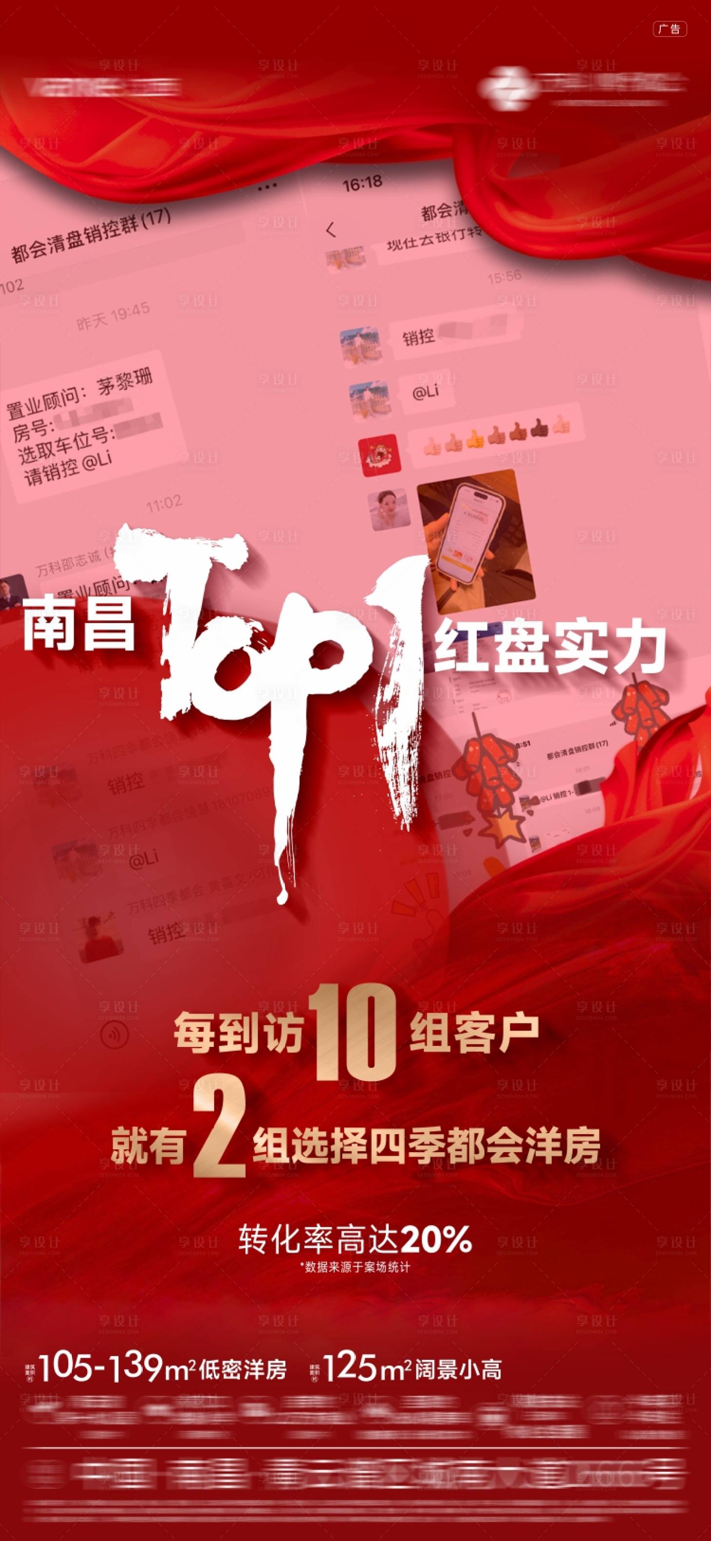 源文件下载【享设计】搜索编号：81840033732367220【地产海报】