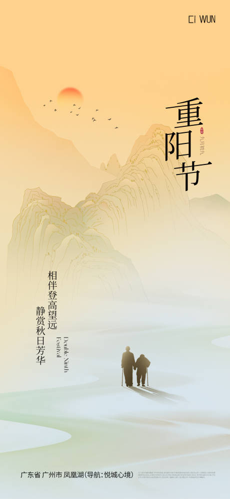 源文件下载【享设计】搜索编号：47620033617438497【重阳节海报】