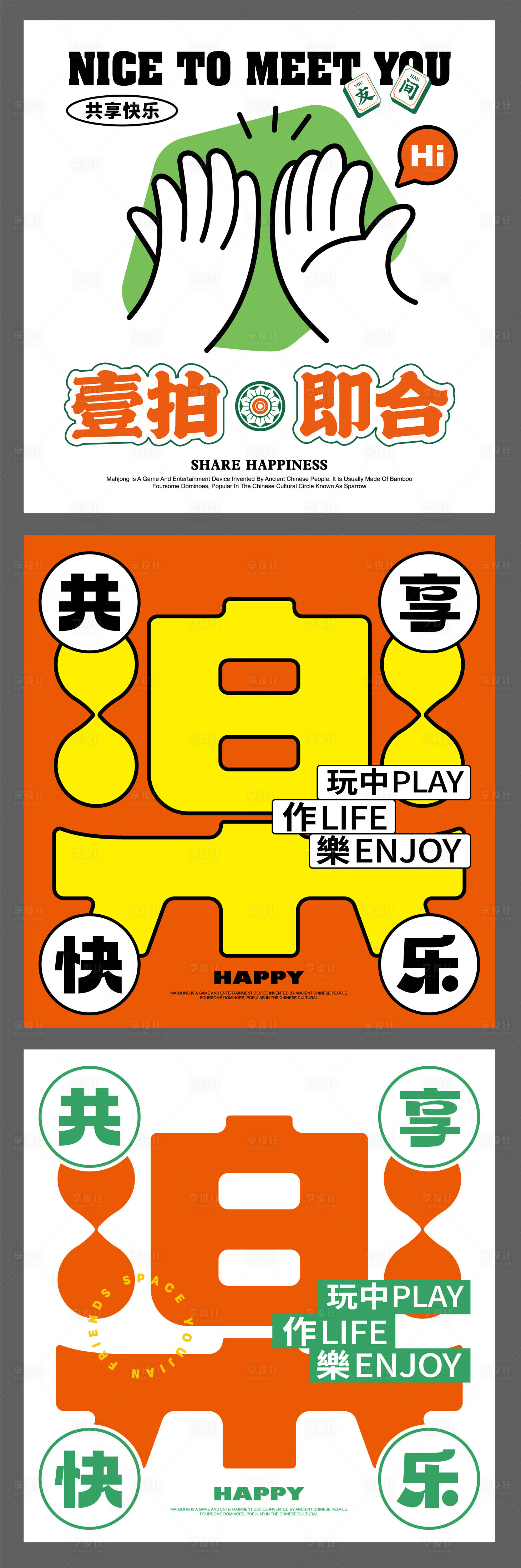 源文件下载【享设计】搜索编号：67650033526613631【麻将馆灯膜装饰海报】