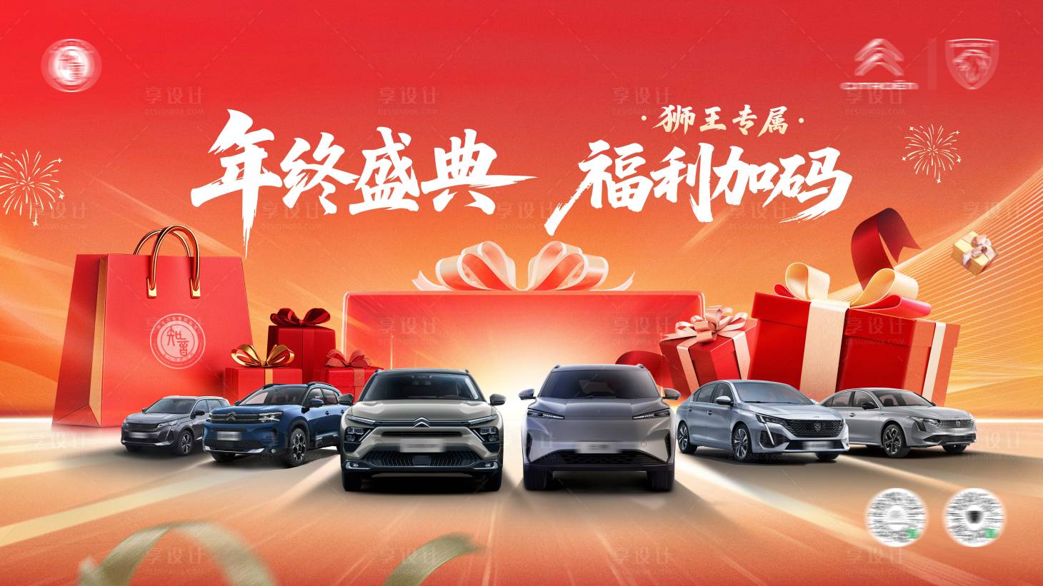 源文件下载【享设计】搜索编号：40030033627275482【神龙汽车年终庆典】