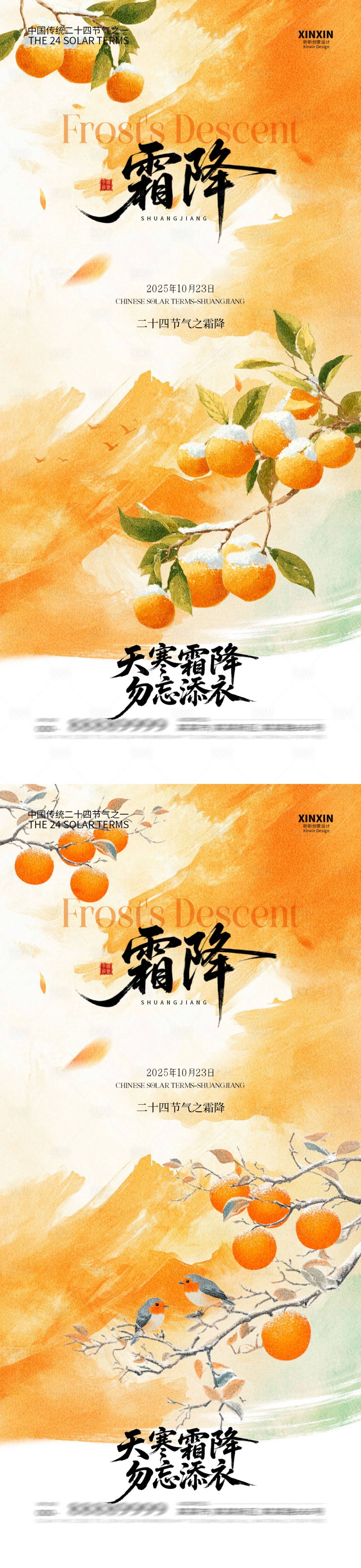 源文件下载【享设计】搜索编号：43080033475546869【地产霜降节气插画海报】