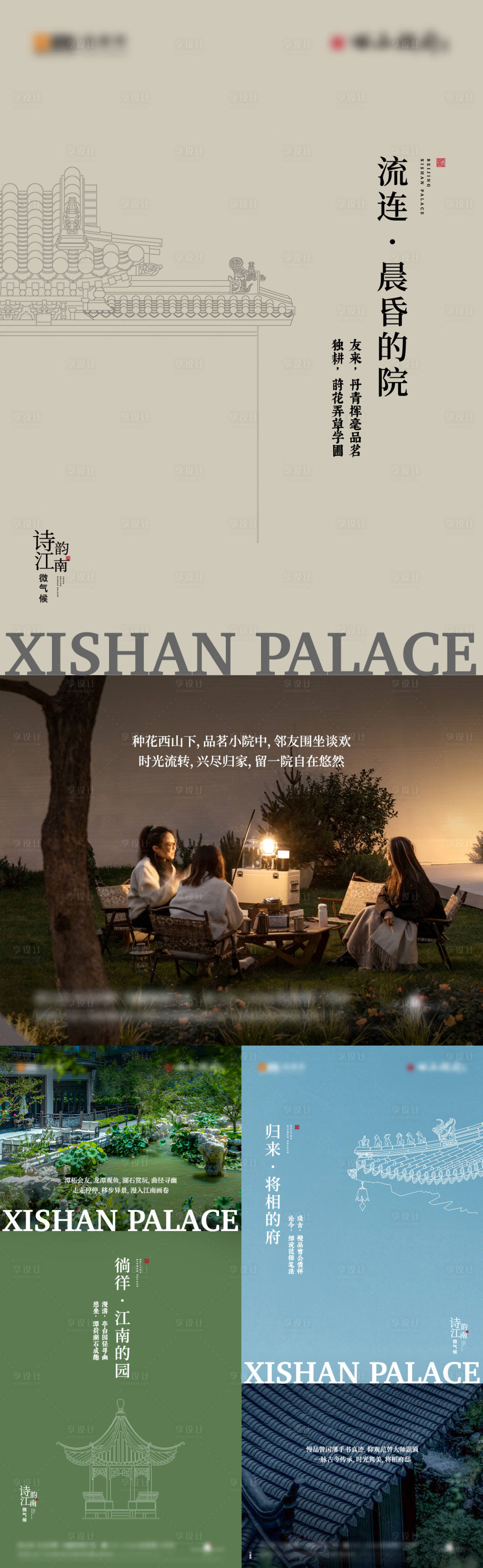 源文件下载【享设计】搜索编号：35220033562363994【地产中式价值点系列海报】