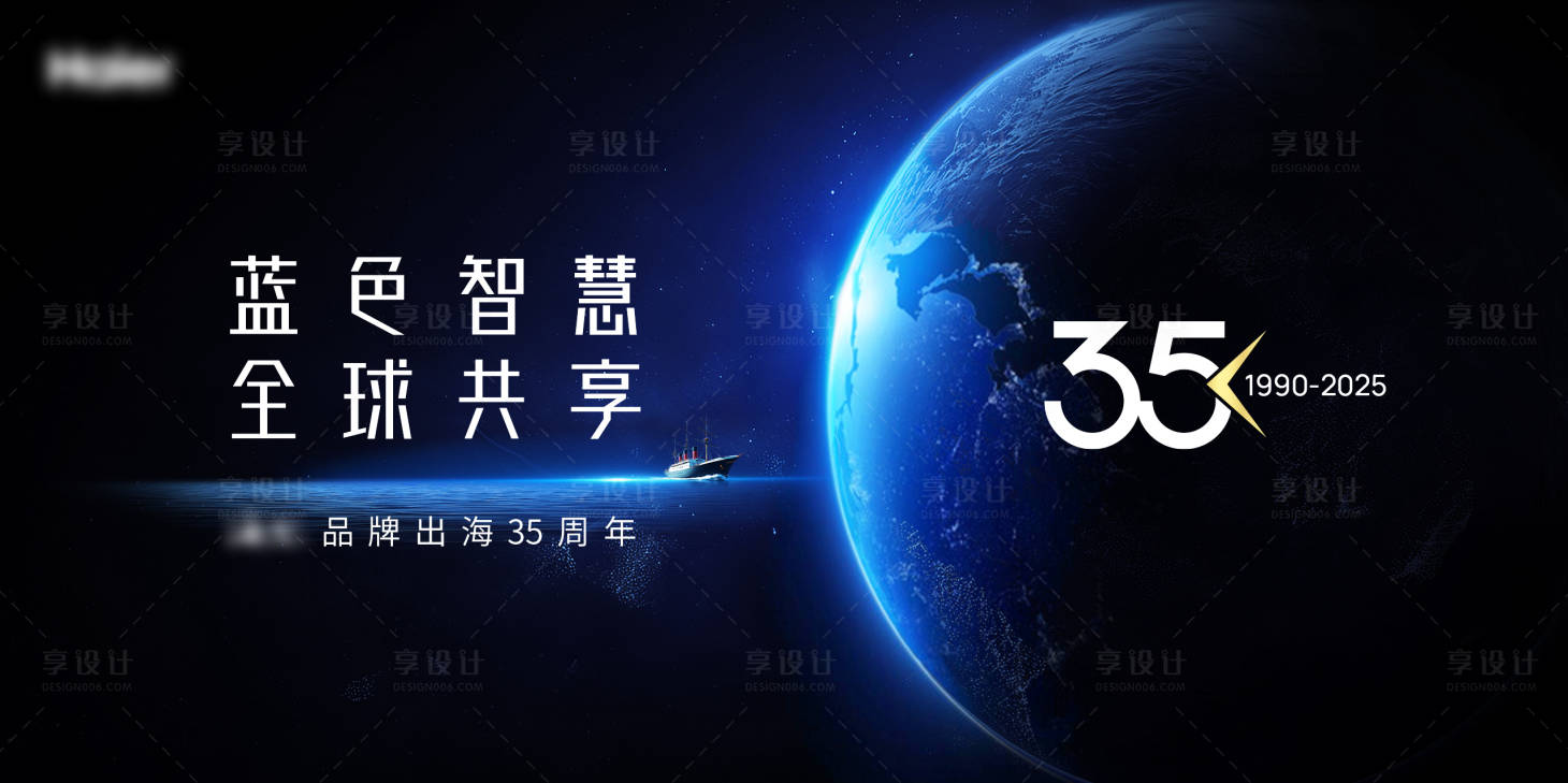 源文件下载【享设计】搜索编号：83520033532378114【品牌周年主视觉背景板】
