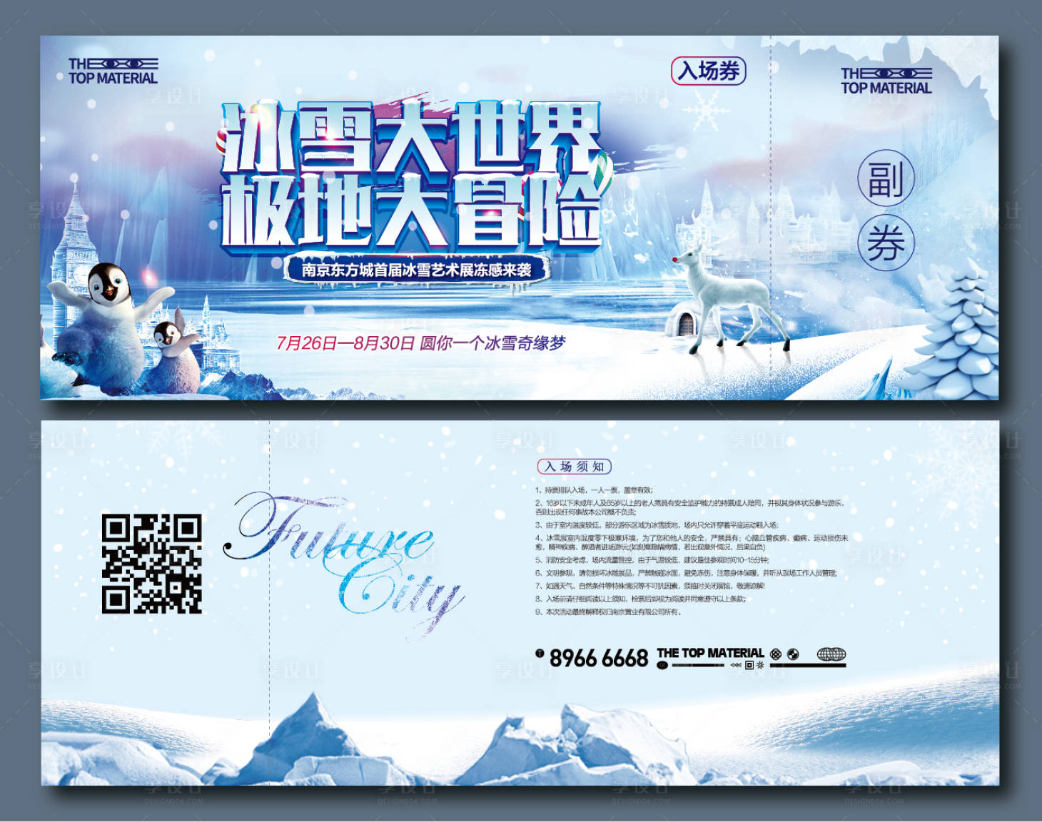 源文件下载【享设计】搜索编号：22550033603972309【冰雪节门票】