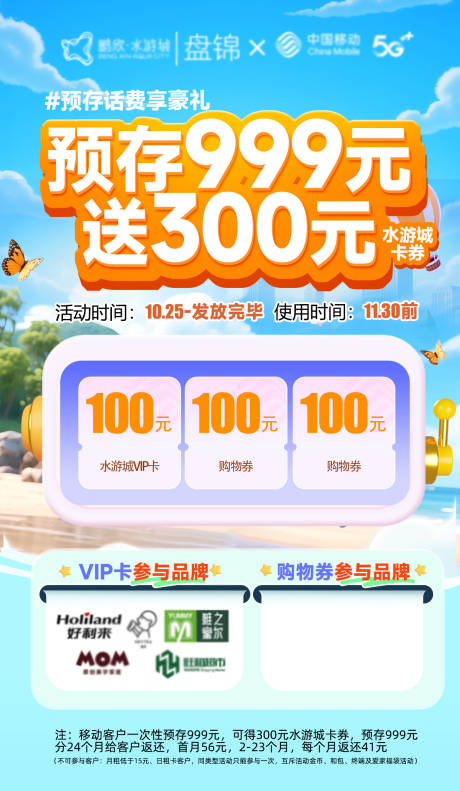 源文件下载【享设计】搜索编号：73500033620836456【通信送话费活动海报】