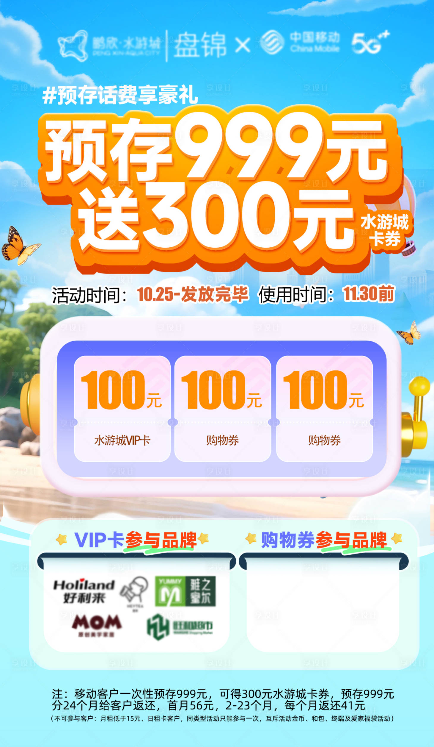 源文件下载【享设计】搜索编号：73500033620836456【通信送话费活动海报】