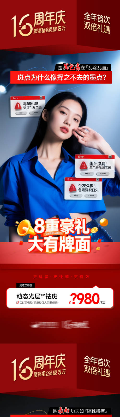 源文件下载【享设计】搜索编号：38850033794387881【医美红金周年庆宣传海报】