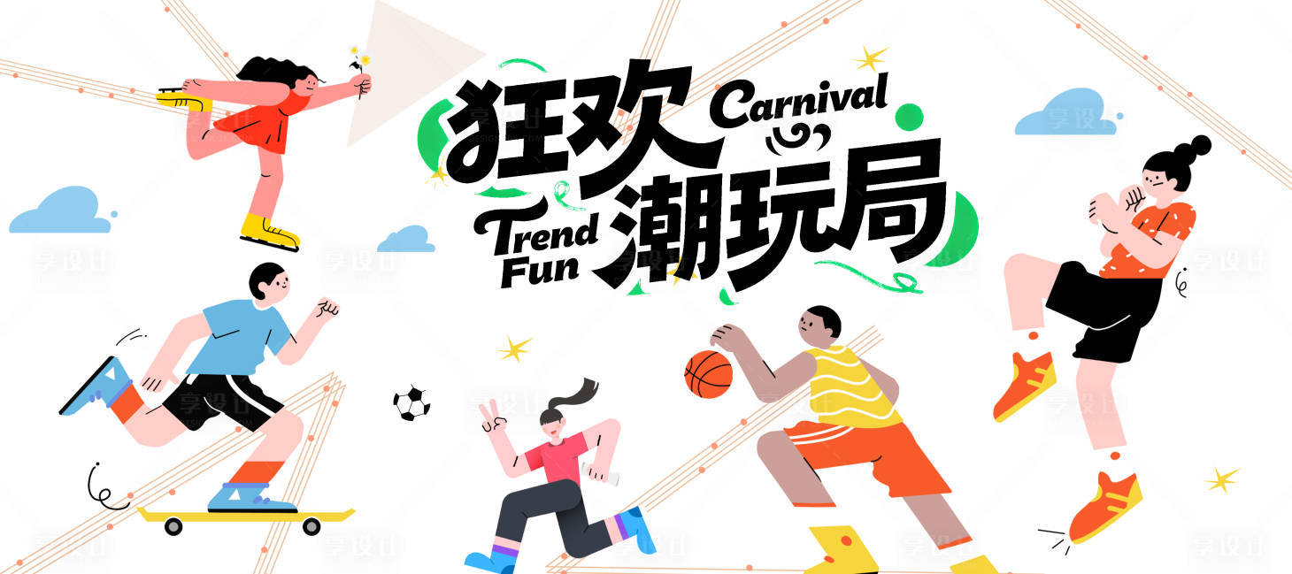 源文件下载【享设计】搜索编号：61760033416649811【扁平插画运动人物活动背景】