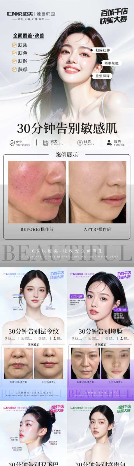 源文件下载【享设计】搜索编号：92570033748193100【医美效果图系列海报】