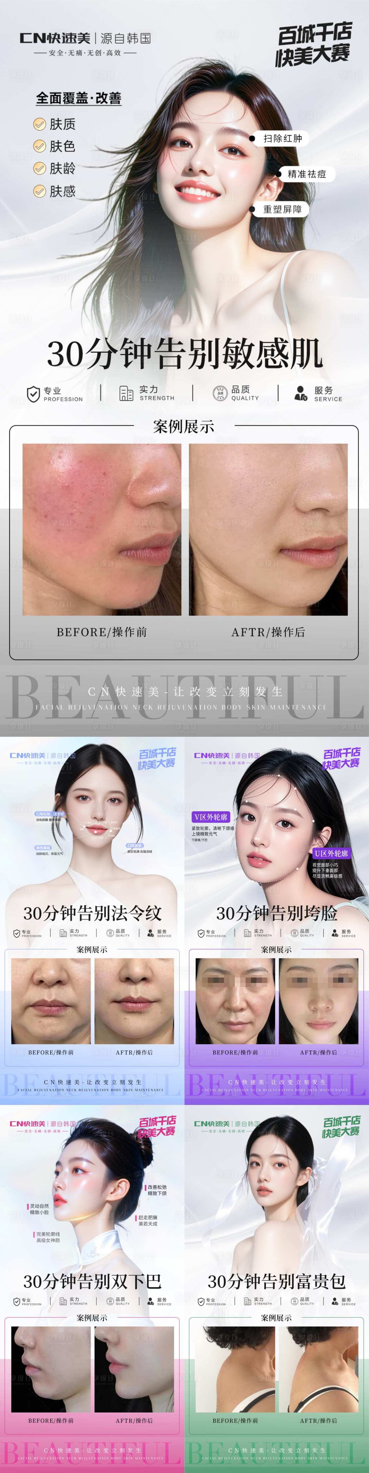 源文件下载【享设计】搜索编号：92570033748193100【医美效果图系列海报】