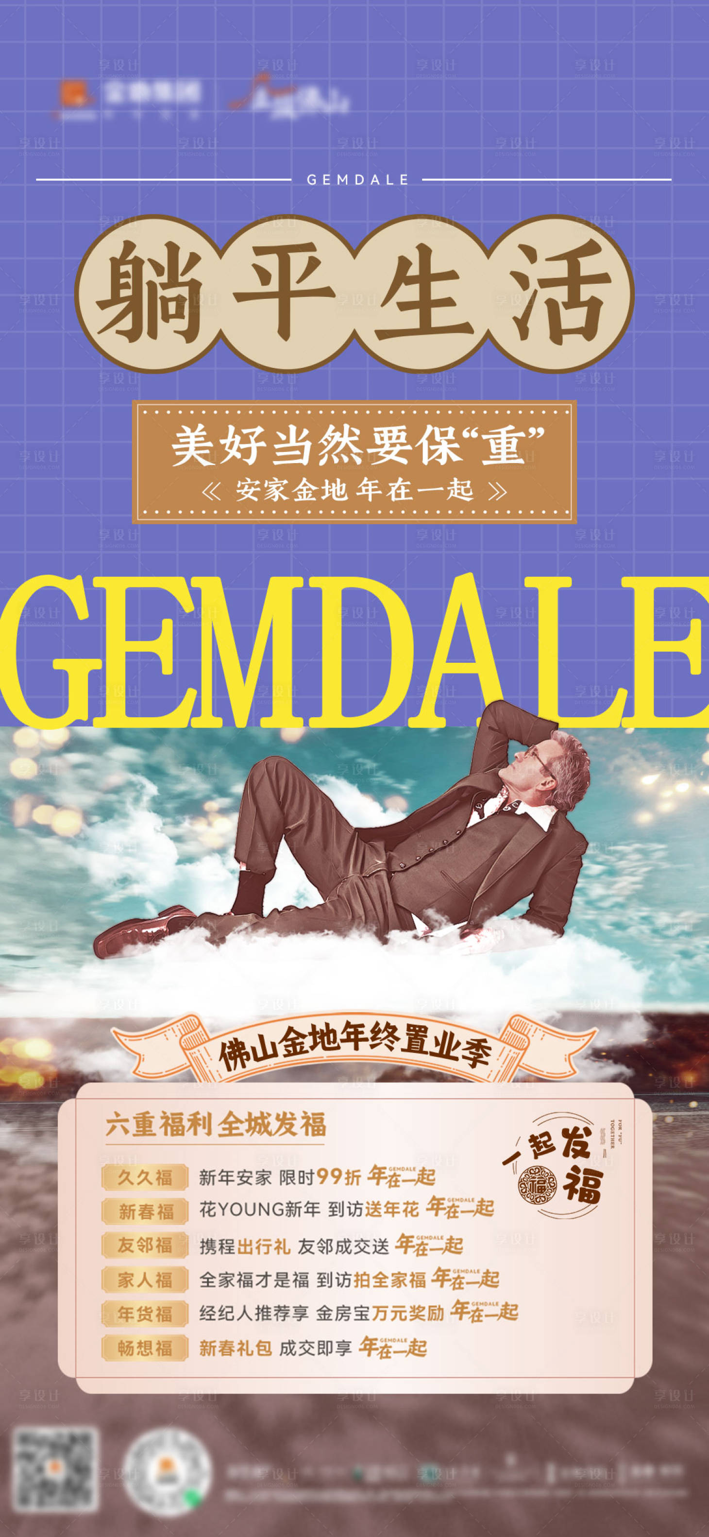 源文件下载【享设计】搜索编号：96720033661033527【置业促销海报】