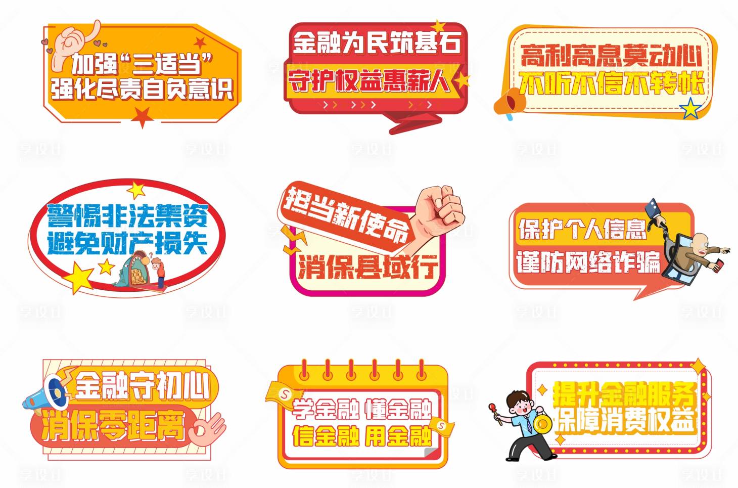 源文件下载【享设计】搜索编号：21070033546385229【手举牌 】