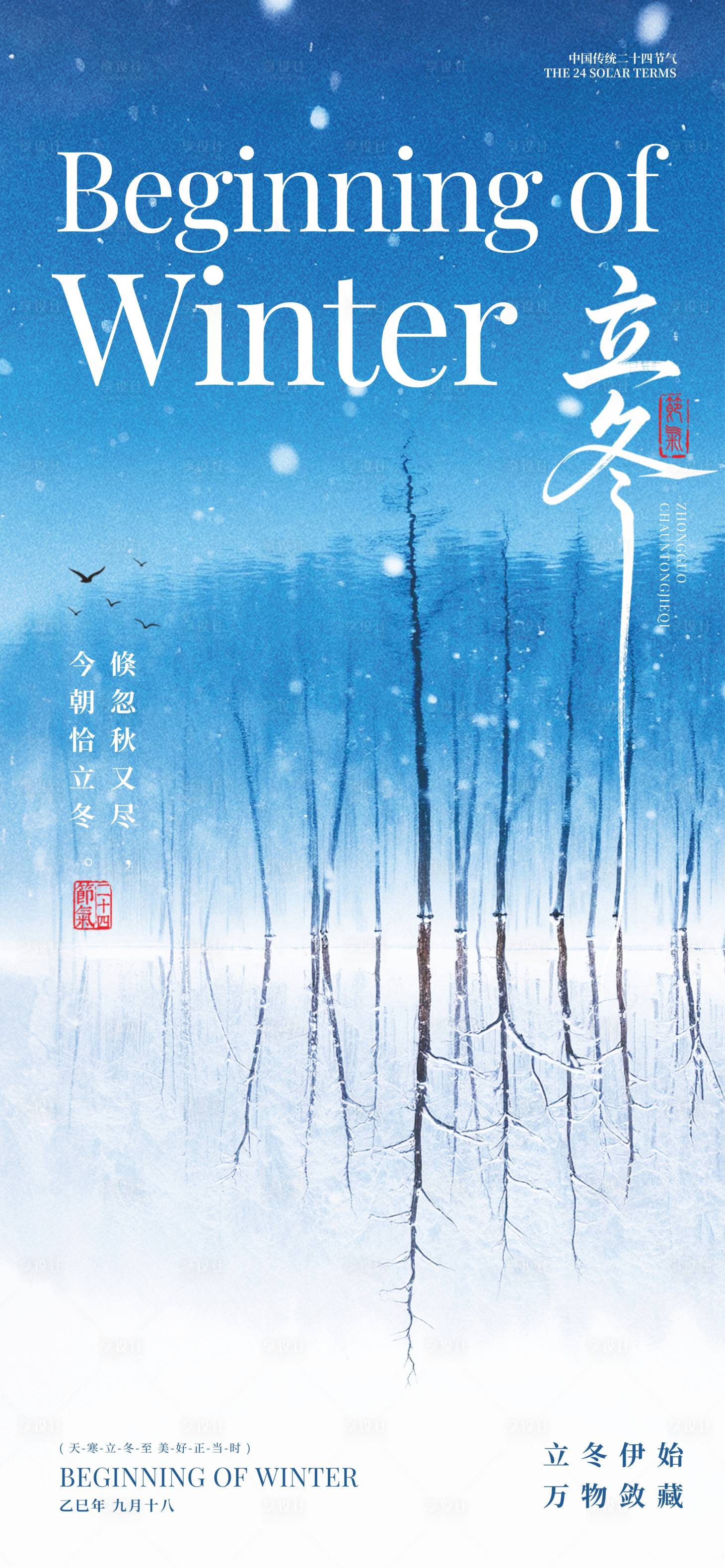 源文件下载【享设计】搜索编号：55700033474972130【立冬】