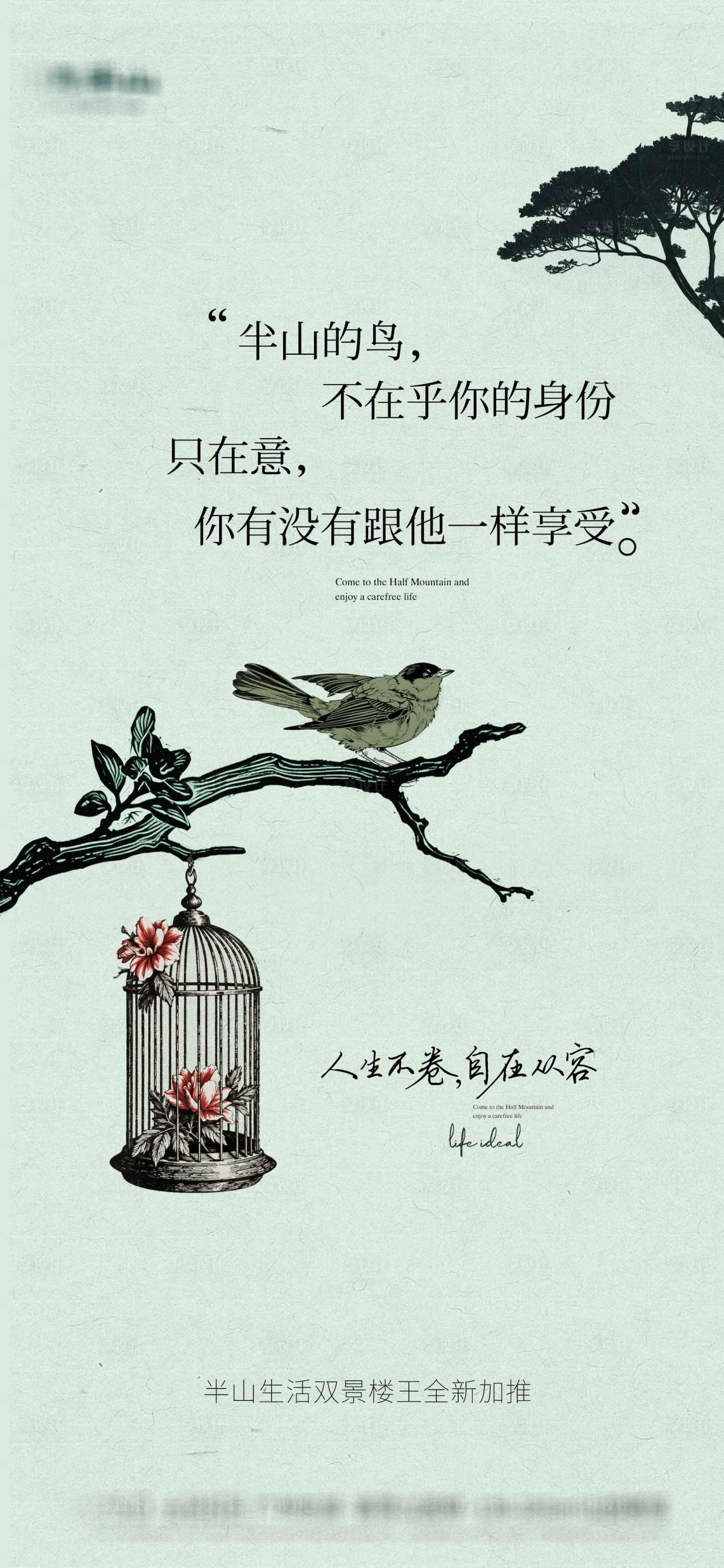 源文件下载【享设计】搜索编号：44730033438732658【地产新中式形象稿】