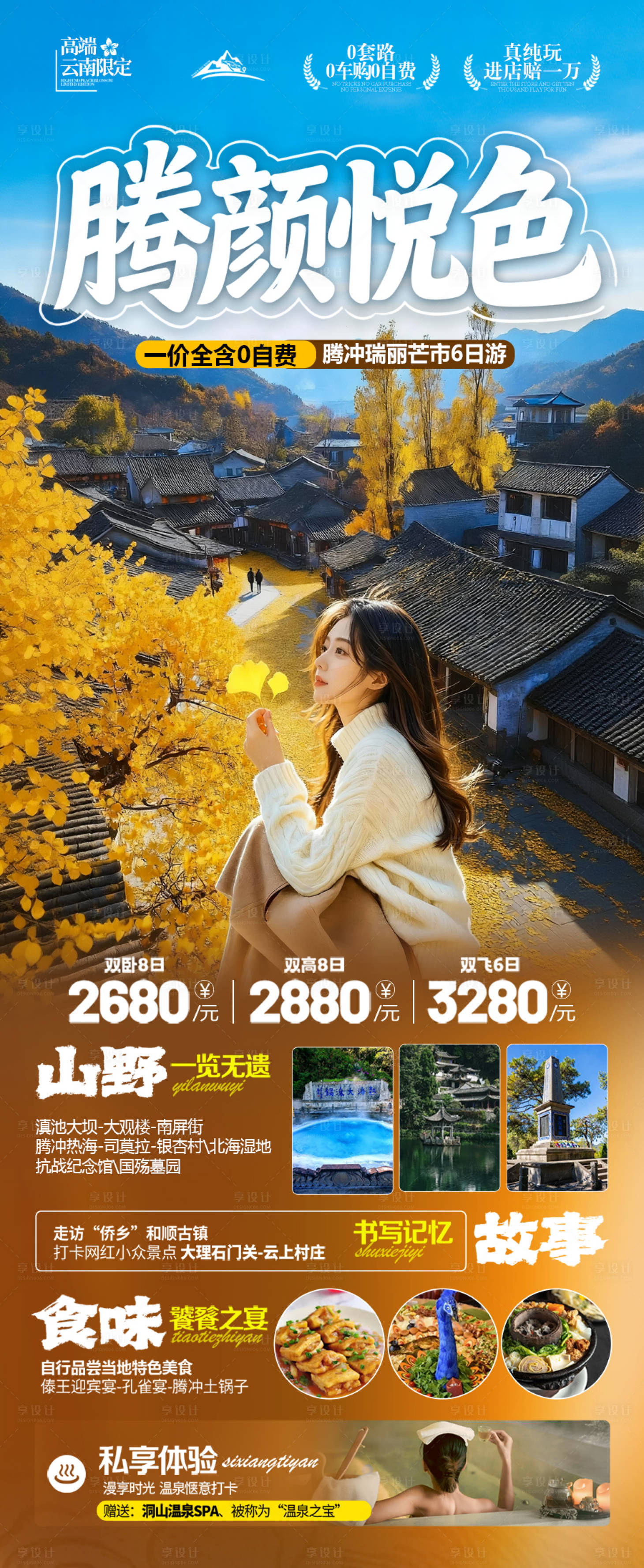 源文件下载【享设计】搜索编号：27430033770657221【云南旅游海报昆明大理丽江西双版纳】