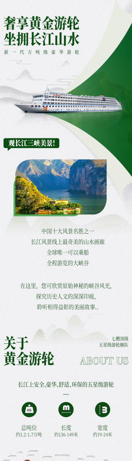 源文件下载【享设计】搜索编号：38720033729755247【长江三峡黄金游轮详情页】