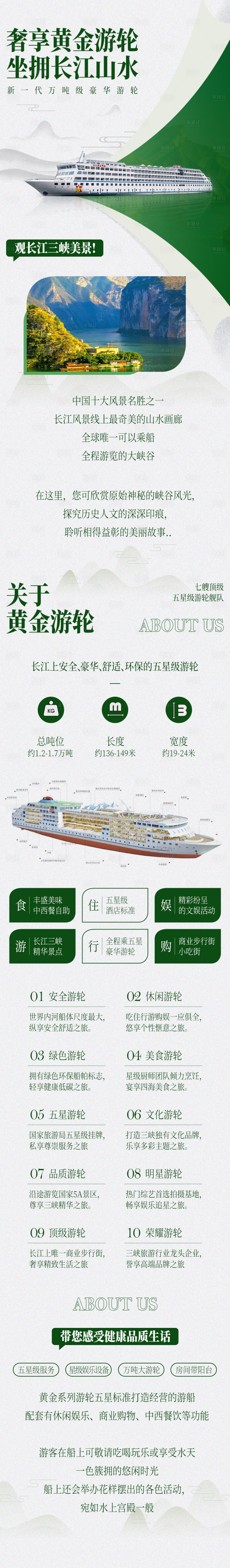 源文件下载【享设计】搜索编号：38720033729755247【长江三峡黄金游轮详情页】