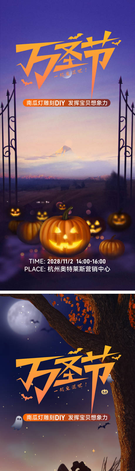 源文件下载【享设计】搜索编号：45390033594938146【万圣节海报】