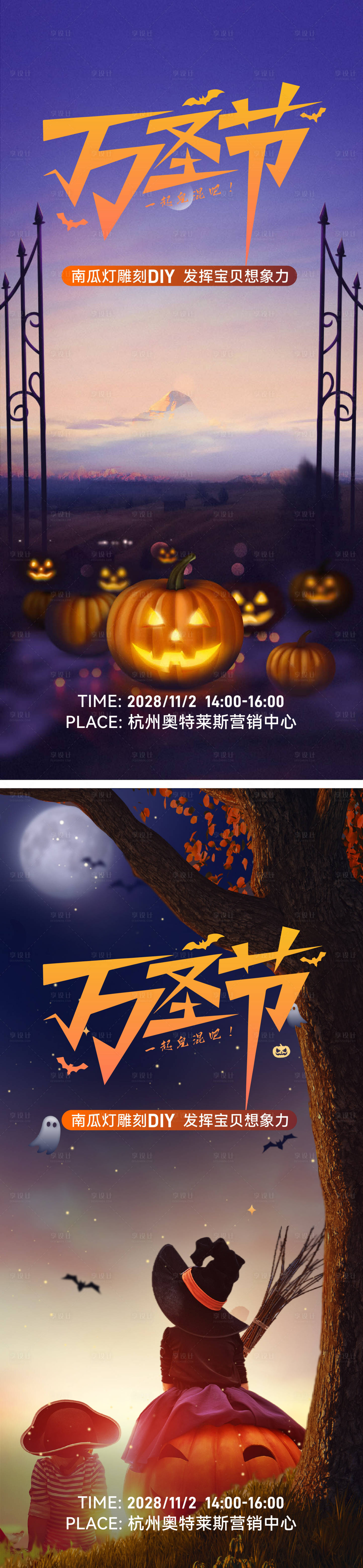 源文件下载【享设计】搜索编号：45390033594938146【万圣节海报】