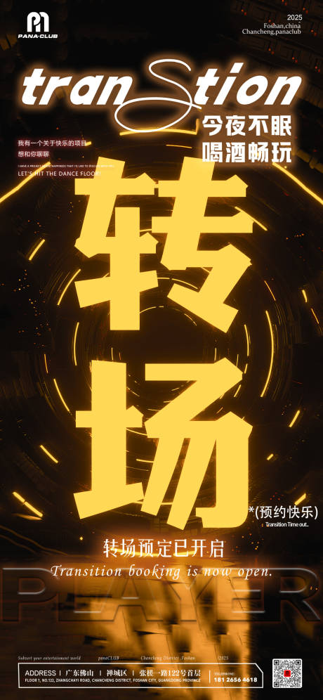 源文件下载【享设计】搜索编号：97560033452256656【夜店酒吧转场预定海报 】
