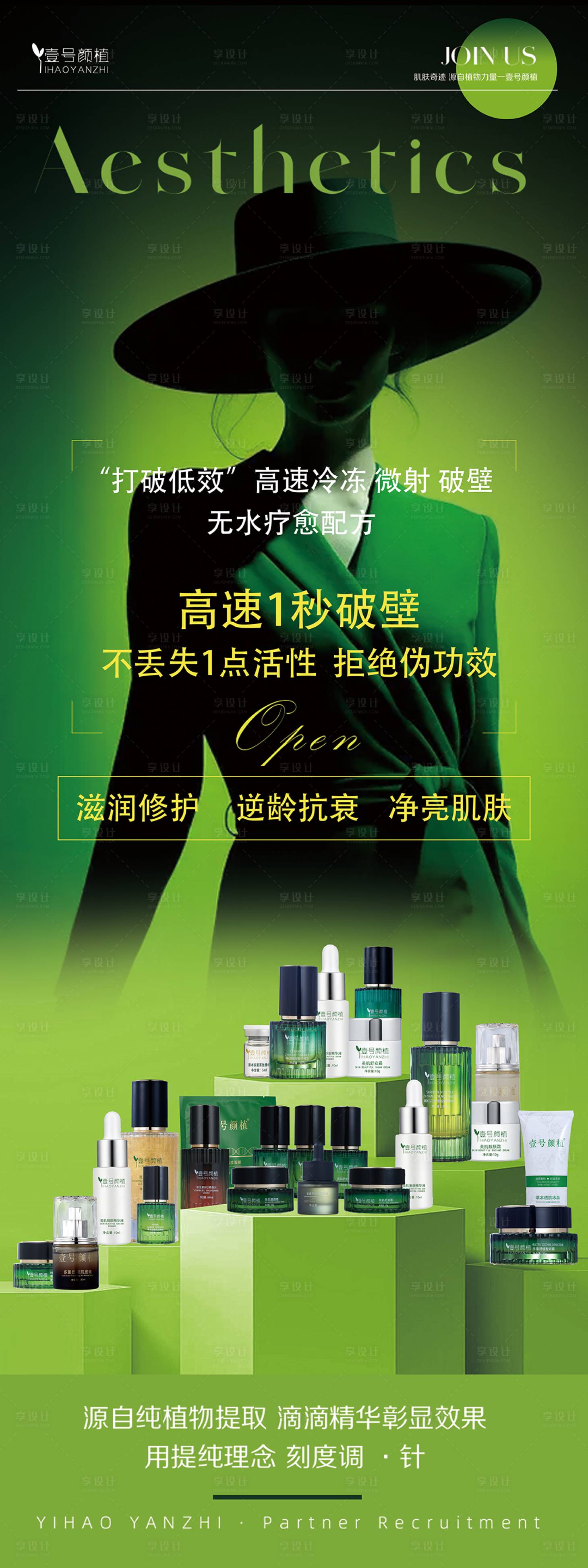 源文件下载【享设计】搜索编号：94100033648854089【美肤产品品牌展架 】