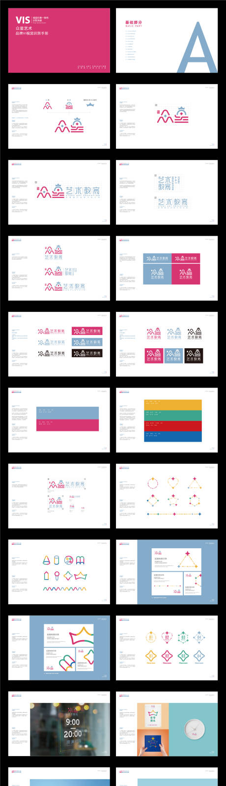 源文件下载【享设计】搜索编号：73360033677889949【艺术教育 品牌VI视觉手册】