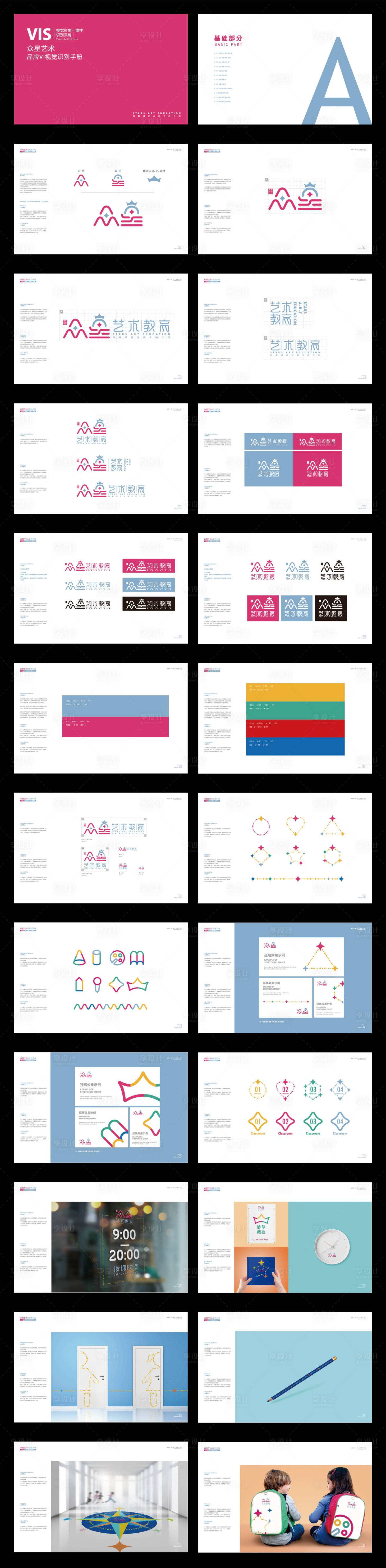 源文件下载【享设计】搜索编号：73360033677889949【艺术教育 品牌VI视觉手册】