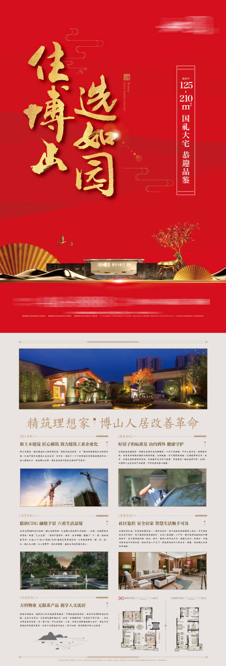 源文件下载【享设计】搜索编号：88200033758938826【房地产新中式DM单】