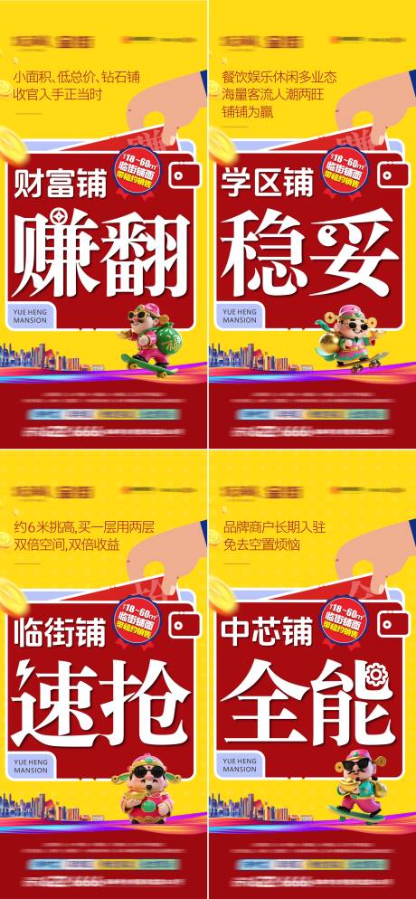 源文件下载【享设计】搜索编号：67880033739073499【地产商铺价值点系列海报】