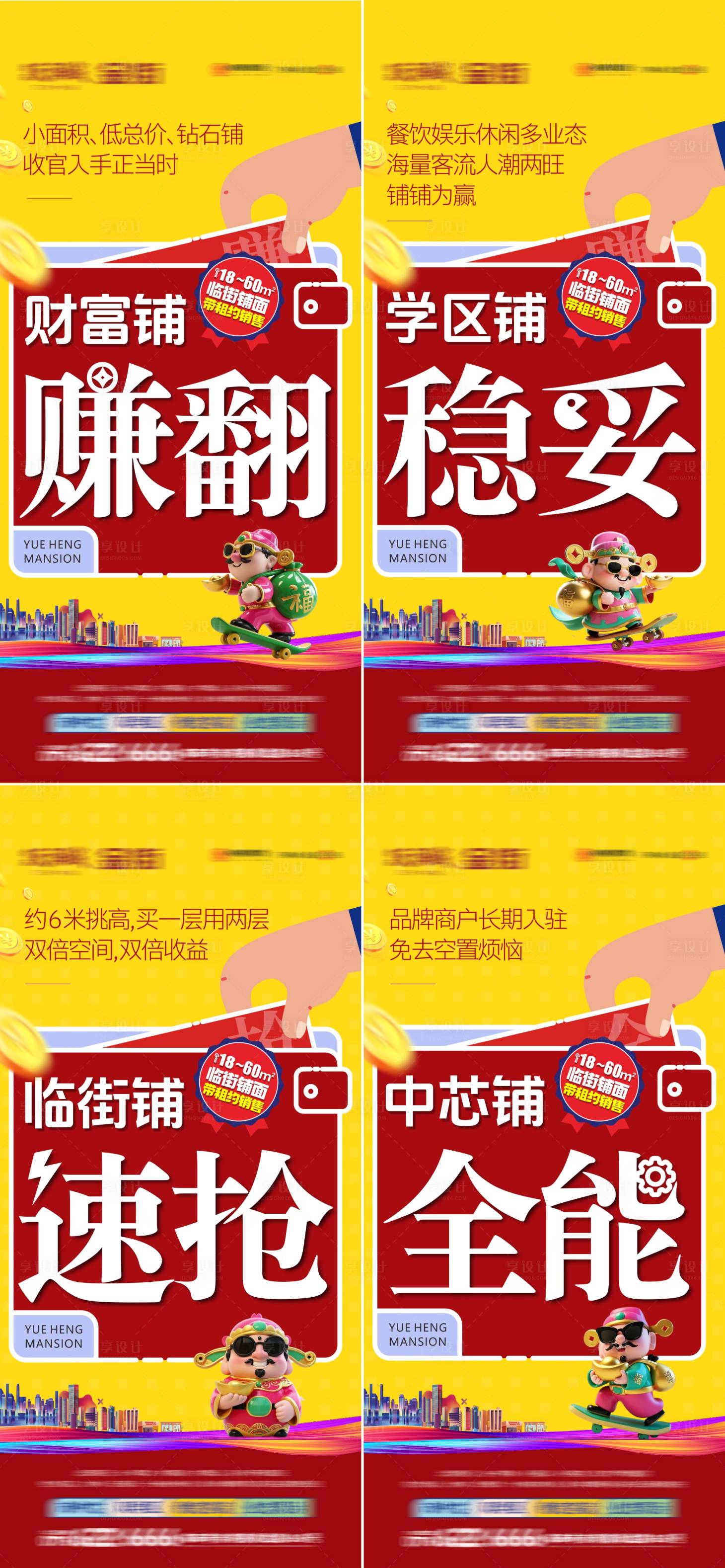 源文件下载【享设计】搜索编号：67880033739073499【地产商铺价值点系列海报】