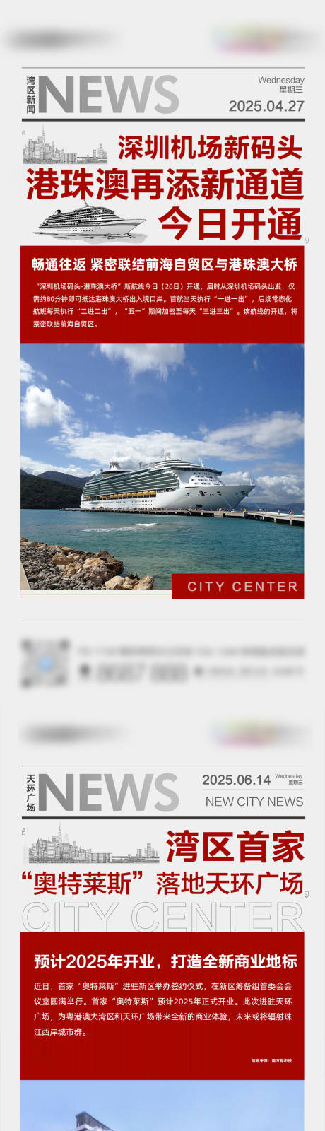 源文件下载【享设计】搜索编号：63070033746162369【地产新闻政策商家进驻系列海报】