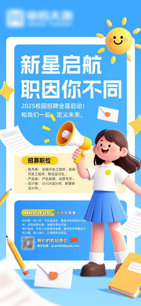 源文件下载【享设计】搜索编号：70130033733809592【校园招聘海报】