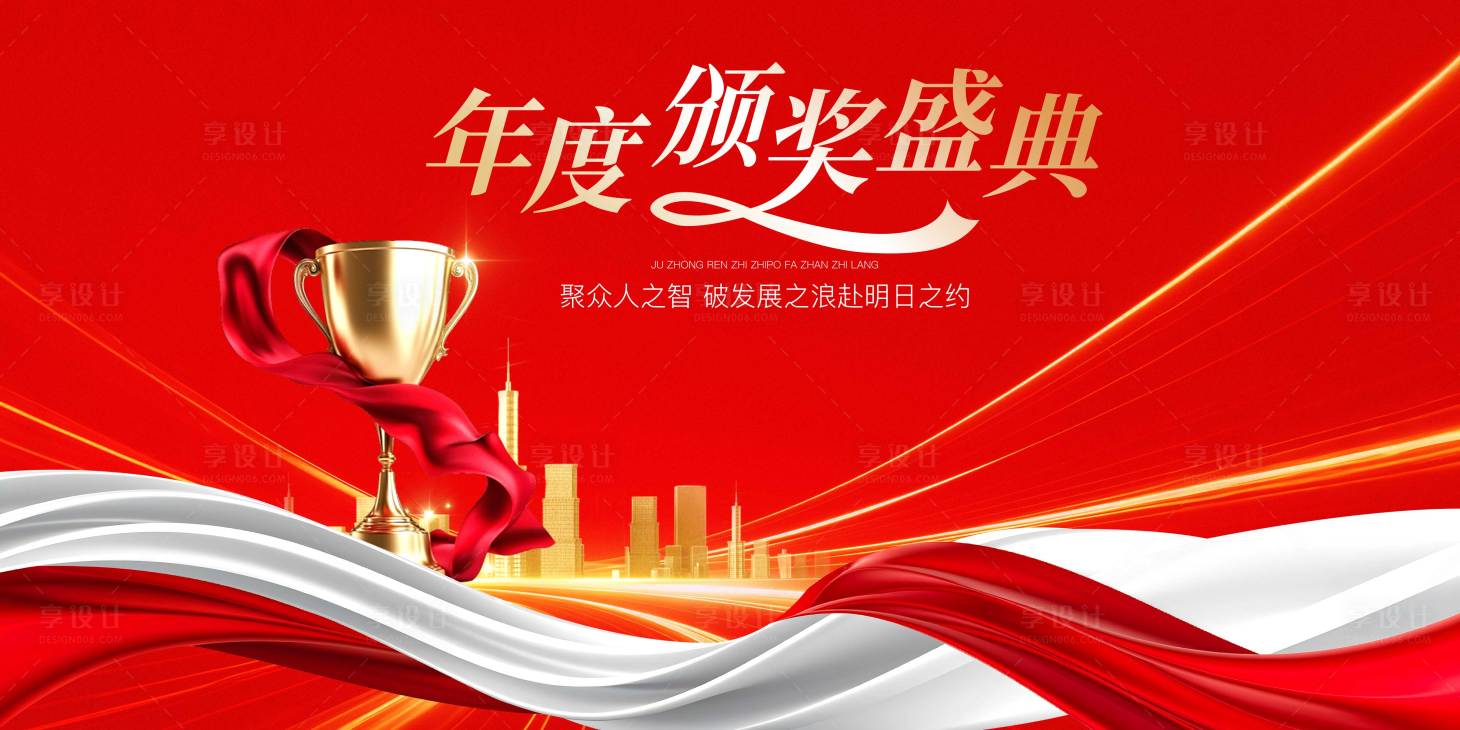 源文件下载【享设计】搜索编号：79650033721463988【颁奖主画面】