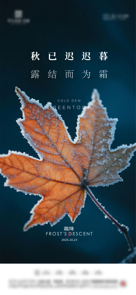 源文件下载【享设计】搜索编号：93970033515861728【地产霜降节气海报】