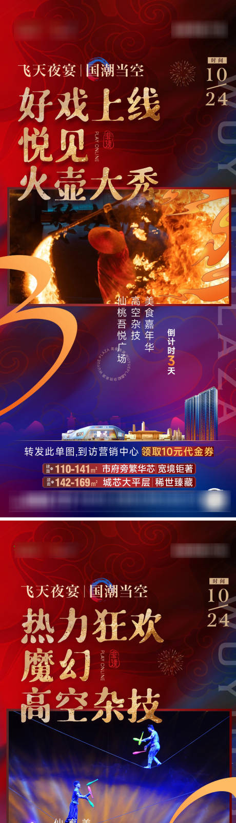 源文件下载【享设计】搜索编号：31810033679582231【地产杂技表演活动系列海报】