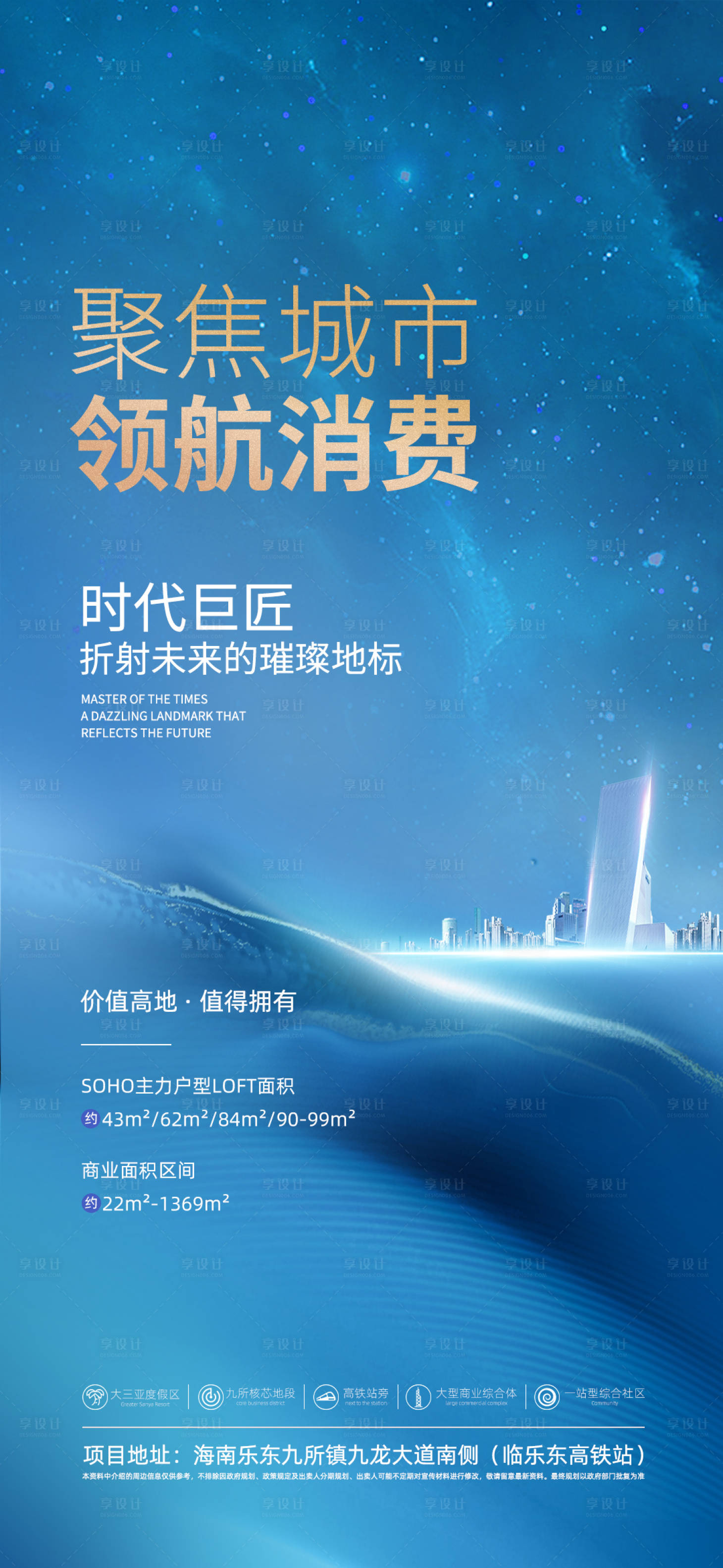 源文件下载【享设计】搜索编号：16590033621768588【地产商业广场海报】