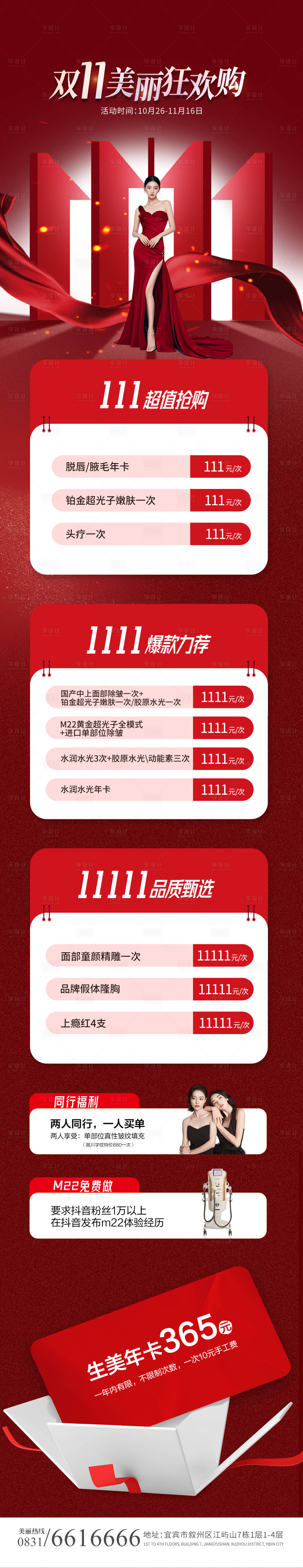 源文件下载【享设计】搜索编号：31390033714564190【医美双11活动长图】