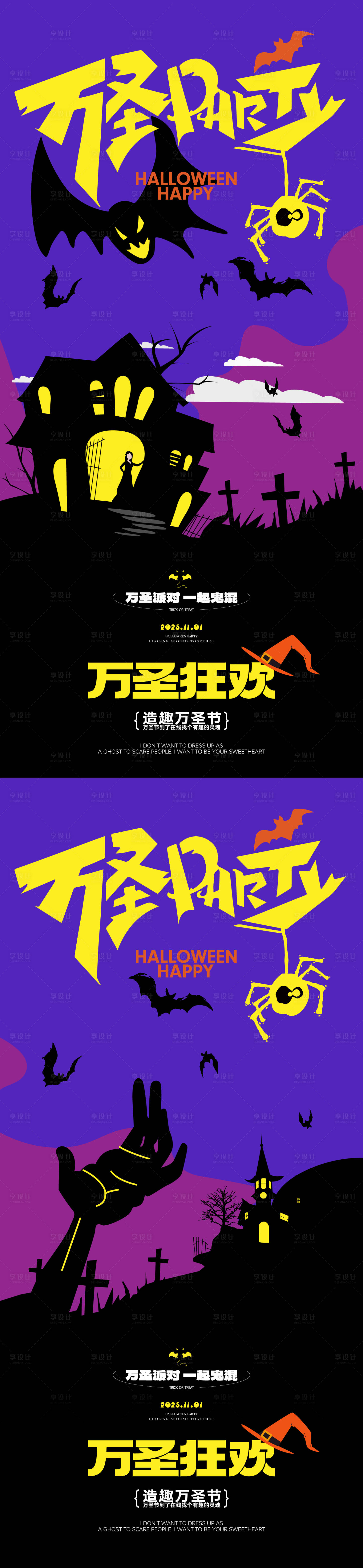 源文件下载【享设计】搜索编号：56570033598071142【万圣节商业海报】