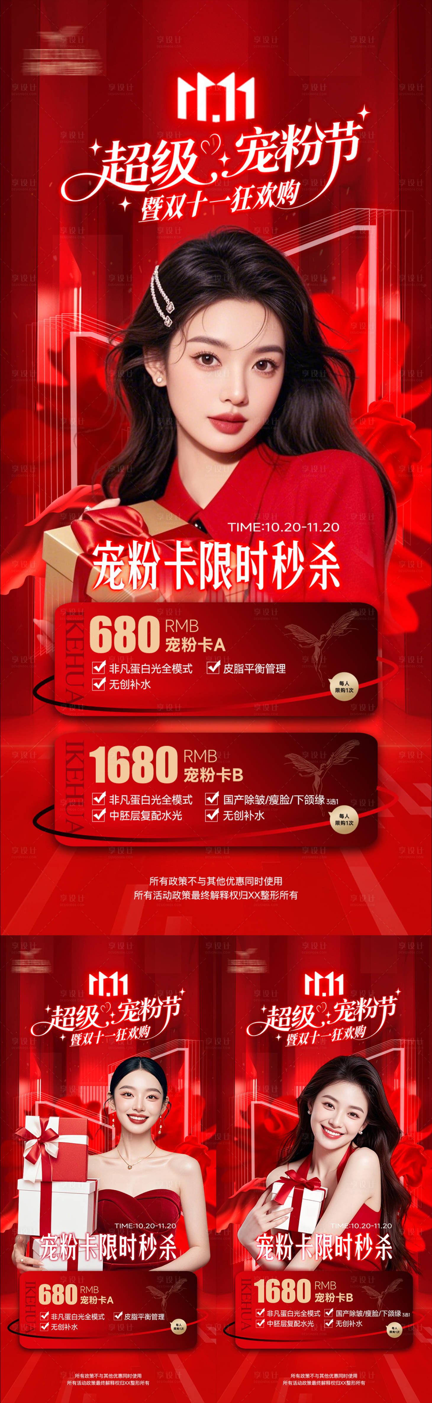 源文件下载【享设计】搜索编号：96020033556633184【医美双十一卡项海报】