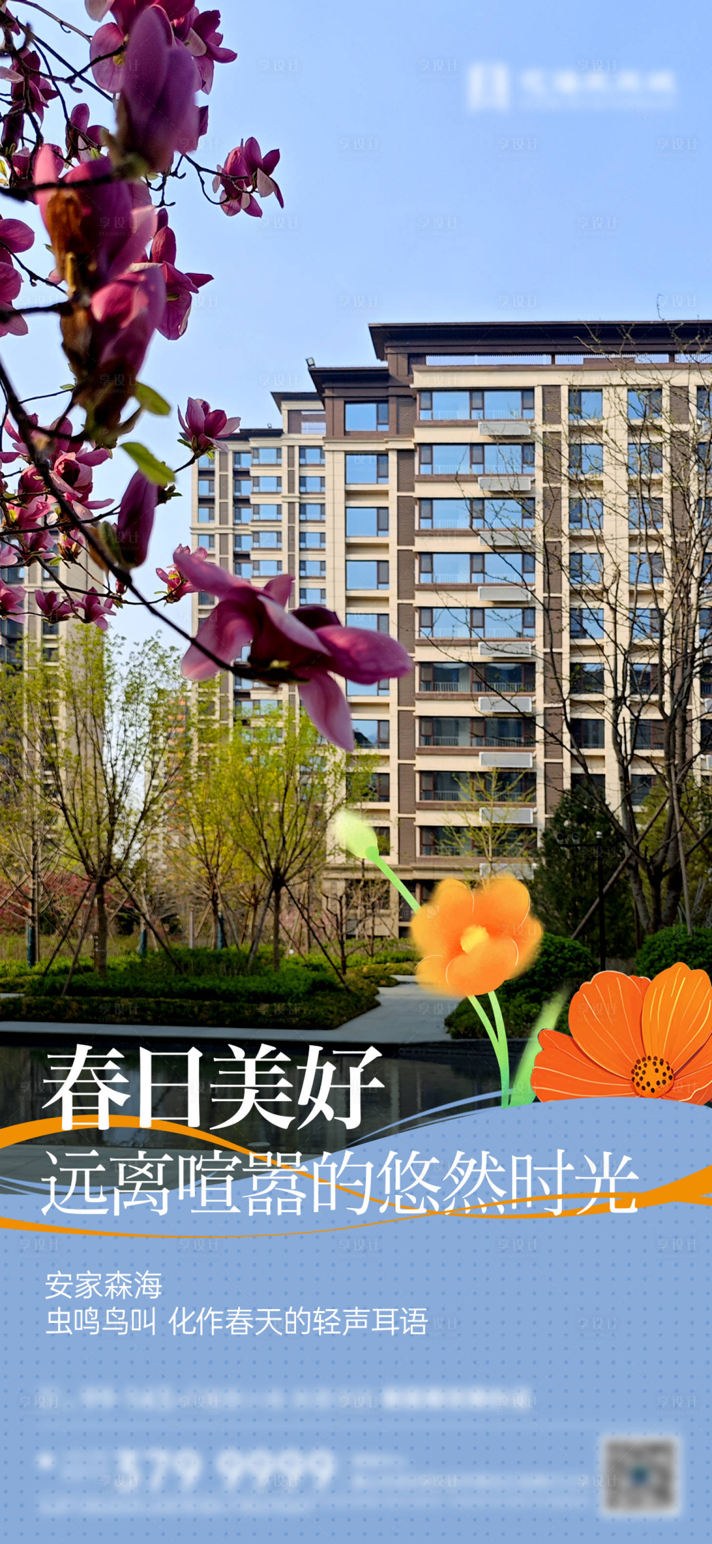 源文件下载【享设计】搜索编号：20340033752358605【实景刷屏】