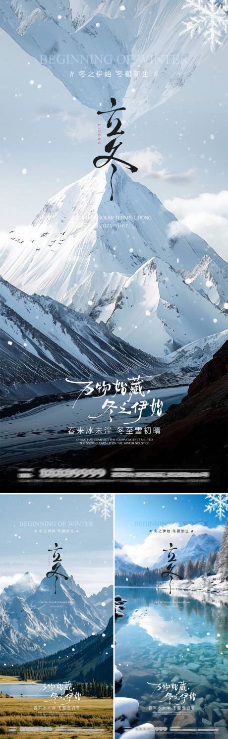 源文件下载【享设计】搜索编号：75710033728136651【立冬节气海报】