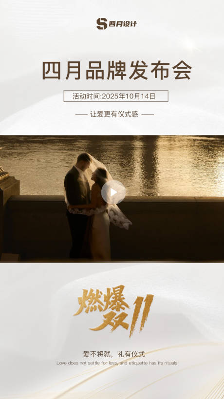 源文件下载【享设计】搜索编号：26690033525649330【婚纱摄影品牌发布会视频框海报】