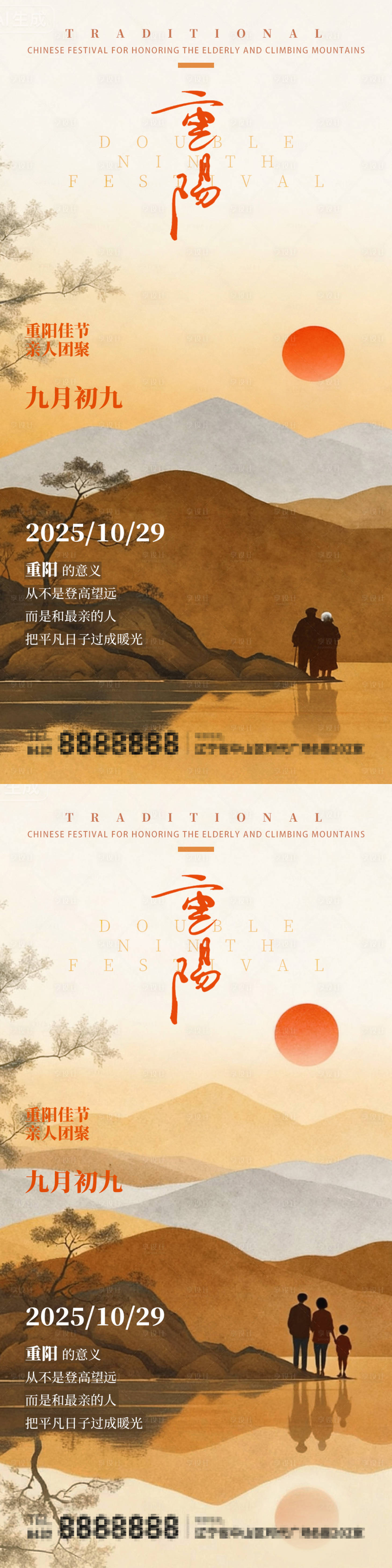 源文件下载【享设计】搜索编号：31990033746559452【重阳节日地产海报】