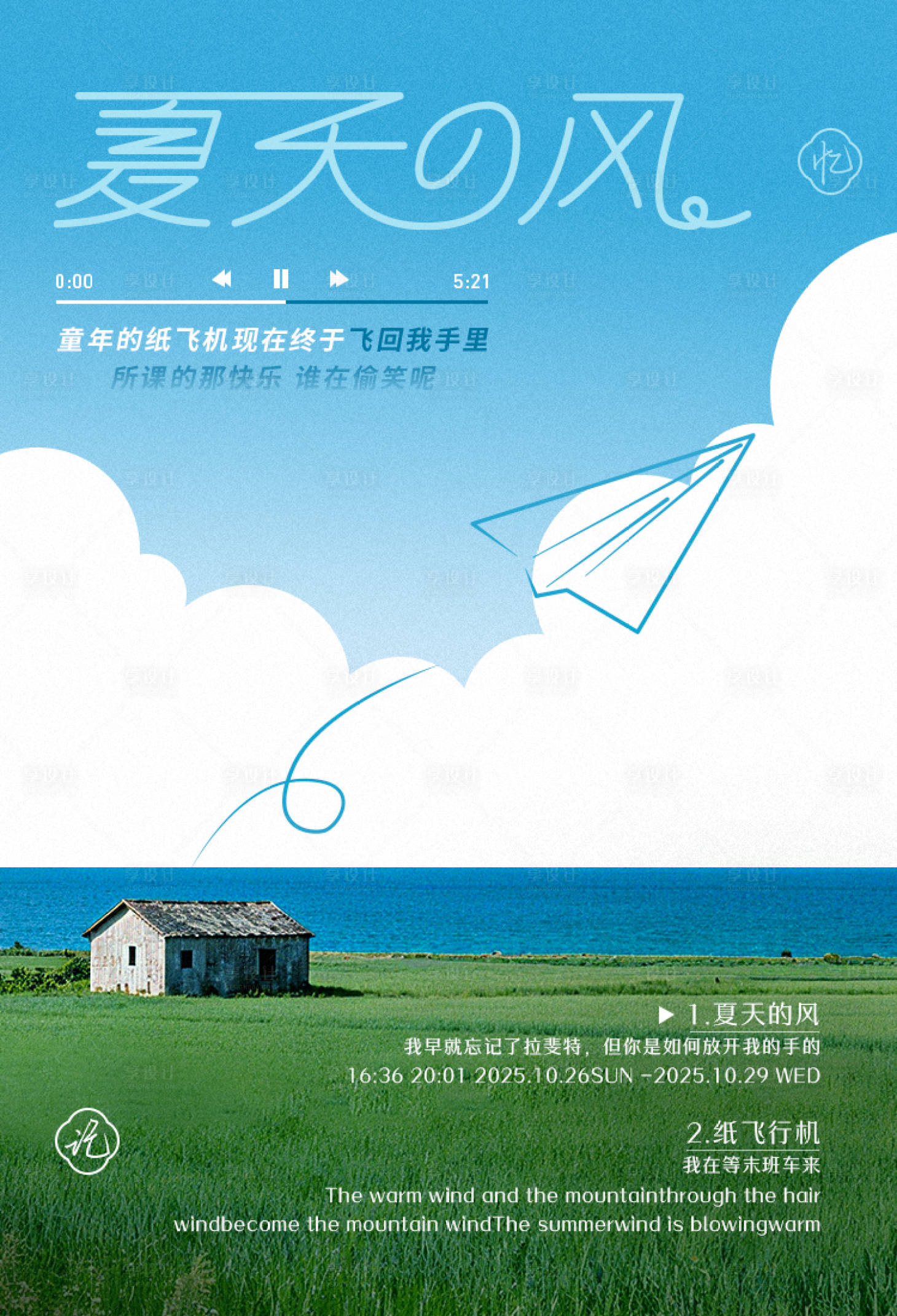源文件下载【享设计】搜索编号：42510033701135700【夏天露营创意海报】